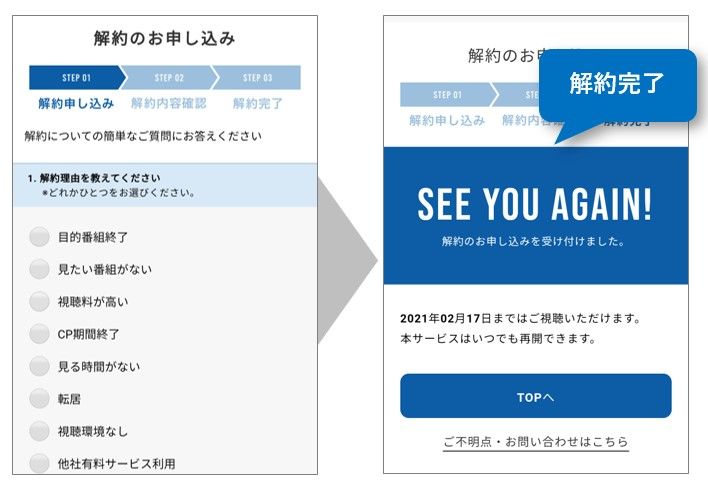 ＷＯＷＯＷオンデマンド解約手順３
