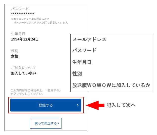 ＷＯＷＯＷオンデマンド_WEB会員登録