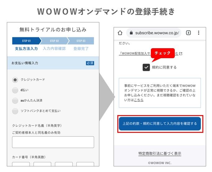 ＷＯＷＯＷオンデマンド登録手順１