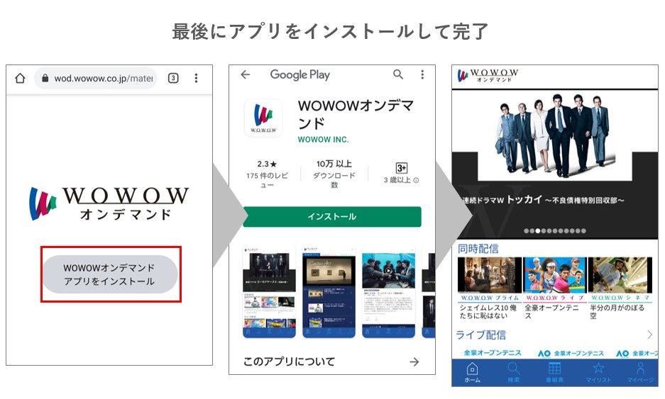 ＷＯＷＯＷオンデマンド登録手順２