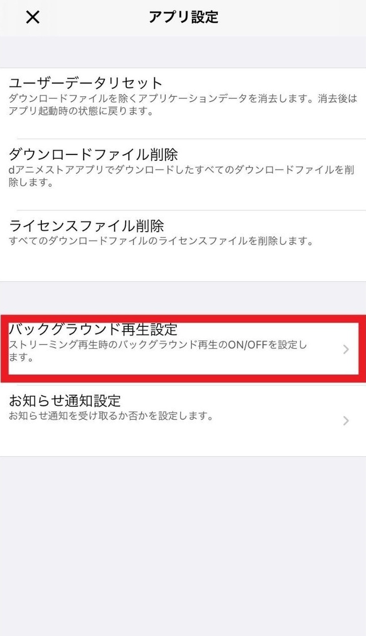 アプリ設定画像