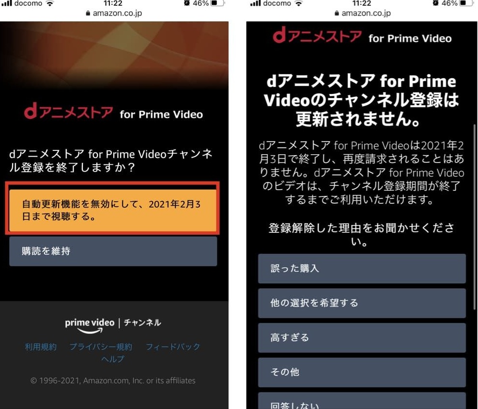 dアニメストア for prime video_解約手順2