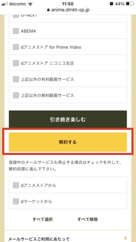 アニメストア_解約手順2