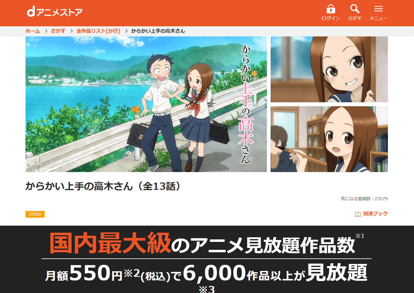 dアニメストア_からかい上手の高木さん