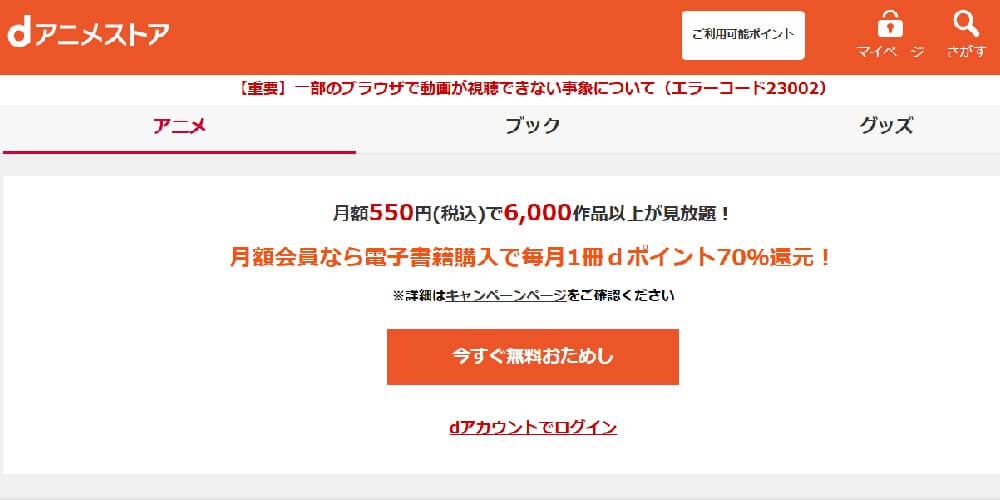 dアニメストア_画像