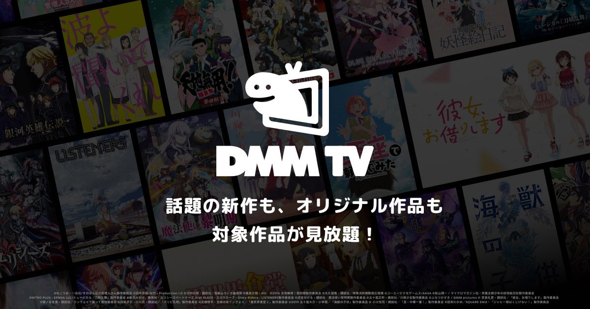 DMMTV_メインロゴ