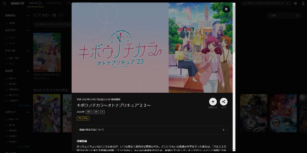 DMMTV_オトナプリキュア