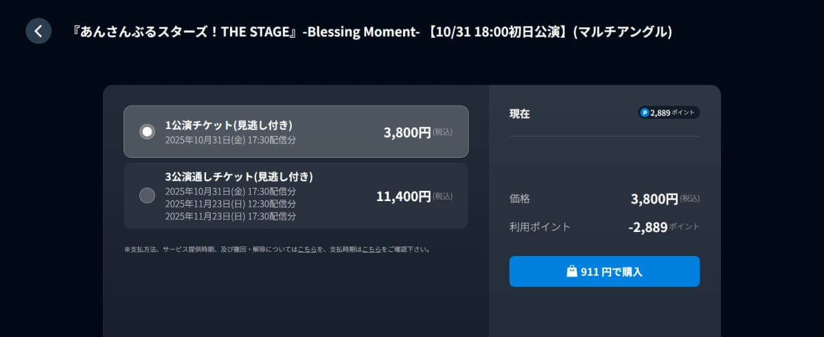 U-NEXT_『あんさんぶるスターズ！THE STAGE』-Blessing Moment-_チケット画像