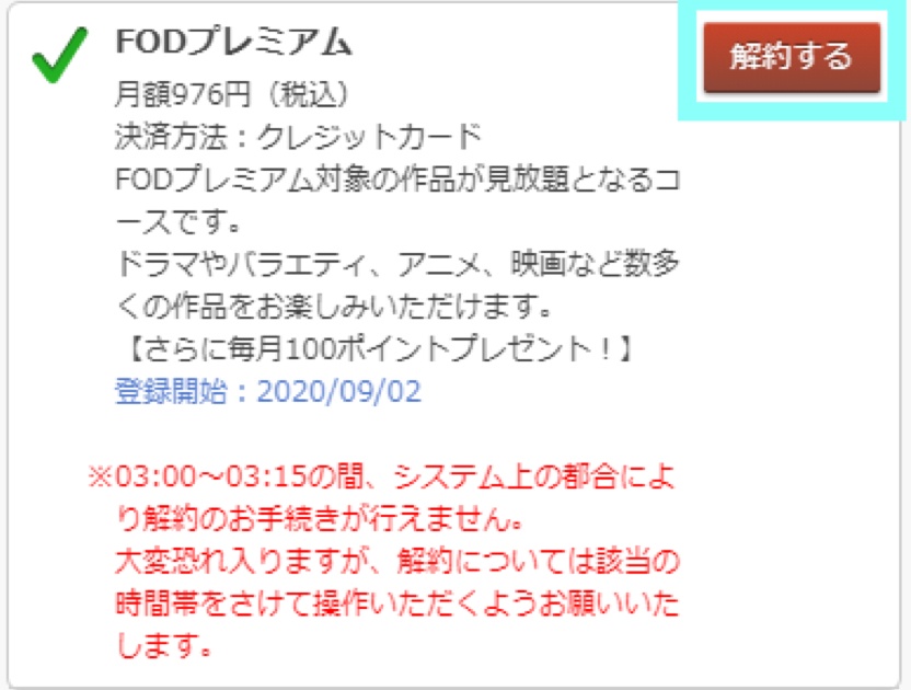 WebからのFOD解約手順②