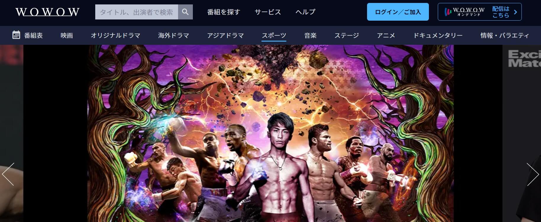 WOWOW_ボクシング