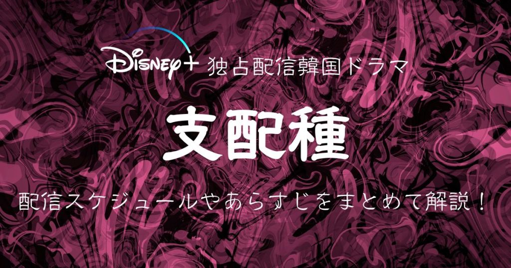 支配種配信記事サムネイル