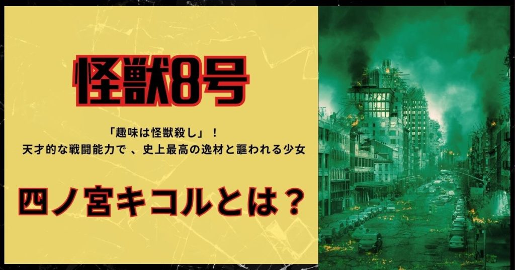 四ノ宮キコル_サムネイル