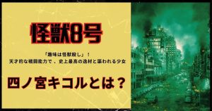 四ノ宮キコル_サムネイル