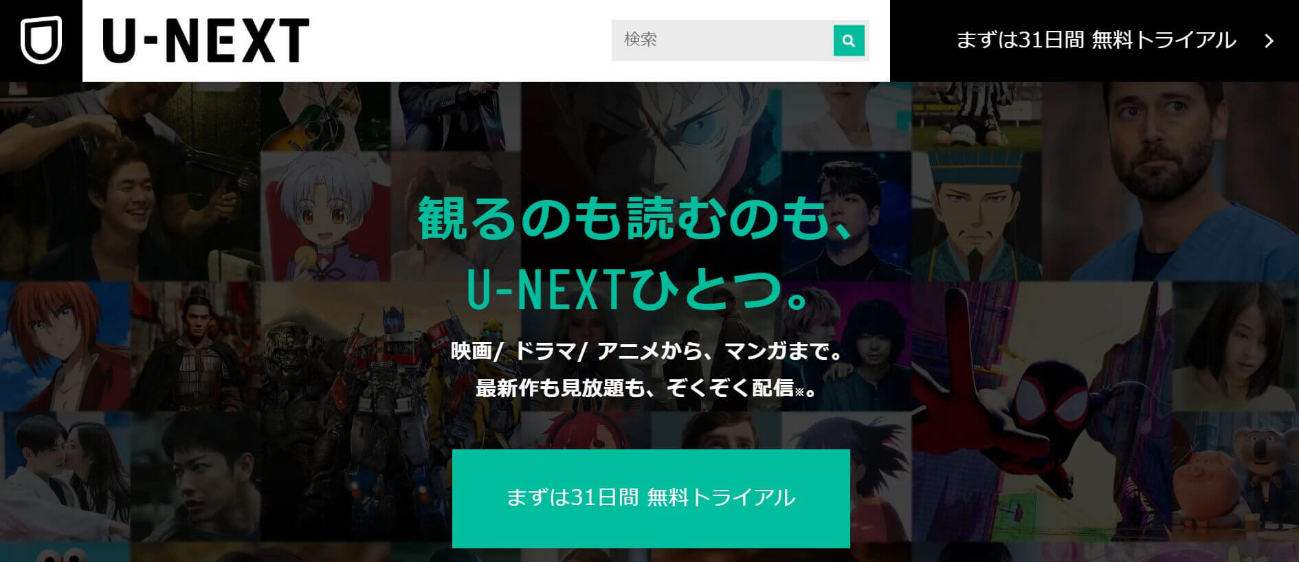 U-NEXT