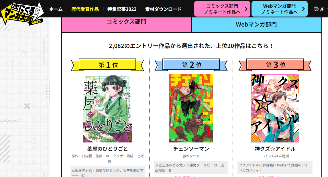 次にくるマンガ大賞2019年_薬屋のひとりごと1位
