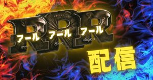 RRR配信サムネイル