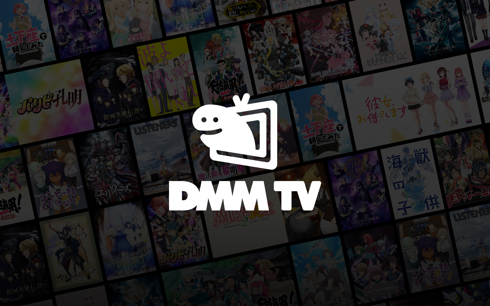 ミンナのウタ_配信:おすすめの配信先「DMMTV」