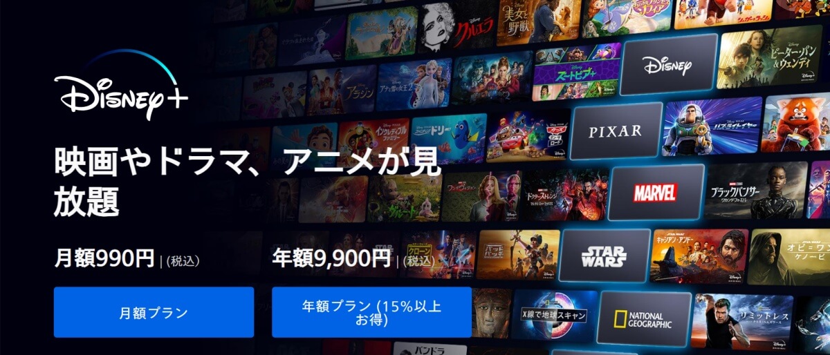 ディズニープラス_画像