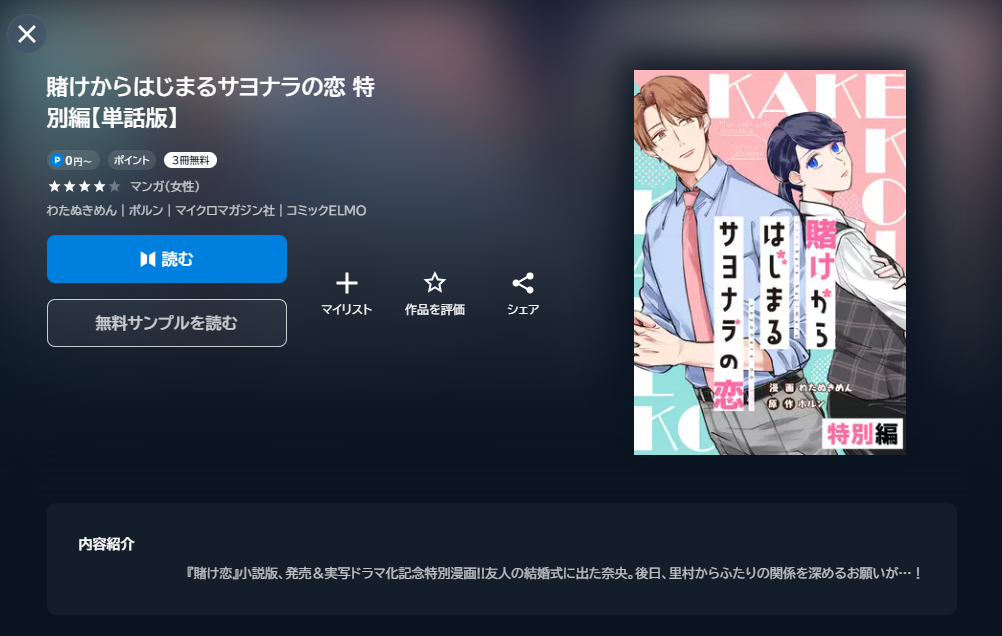 賭けからはじまるサヨナラの恋_コミックス_画像