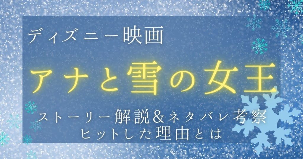映画『アナと雪の女王』サムネイル
