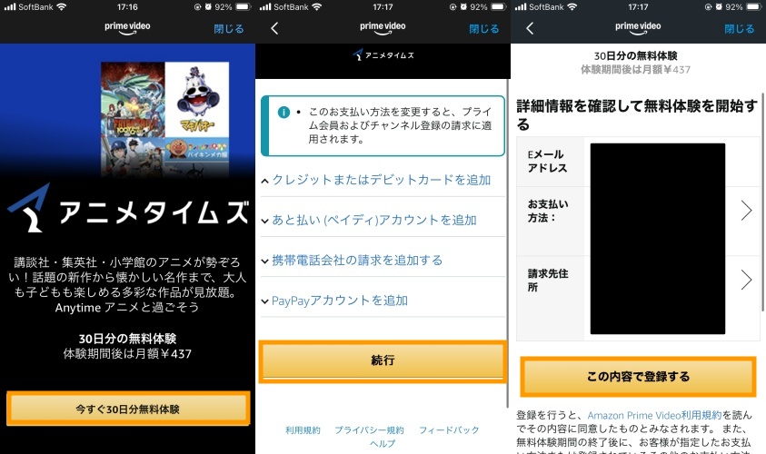 動画配信サービス「アニメタイムズ」の無料トライアル登録方法_無料トライアルに参加