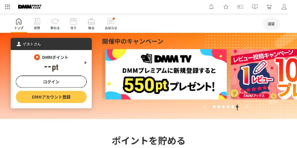 DMMポイントクラブ