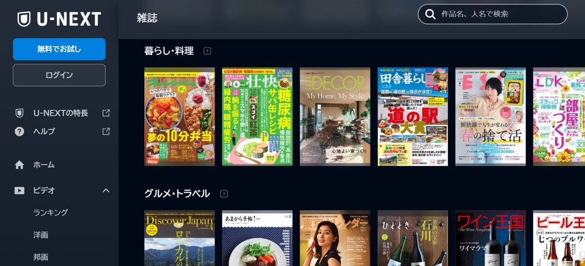 U-NEXT_雑誌読み放題