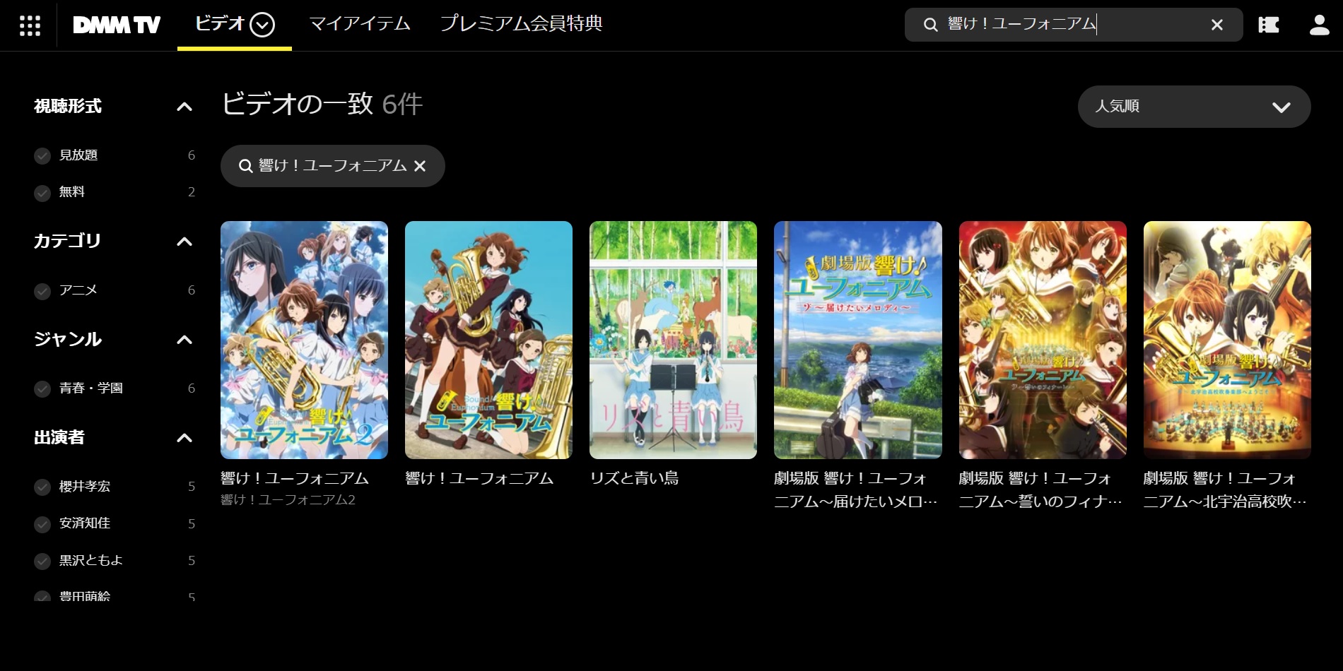 DMMTV_響け!ユーフォニアム