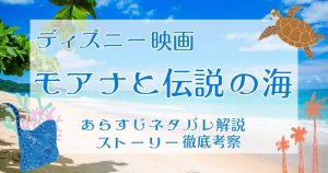 映画『モアナと伝説の海』サムネイル