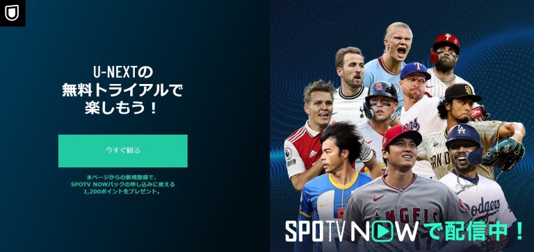 U-NEXT_SPOTVNOWパック_画像