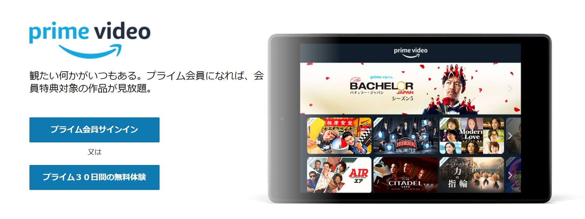 Amazonプライムビデオメイン画像