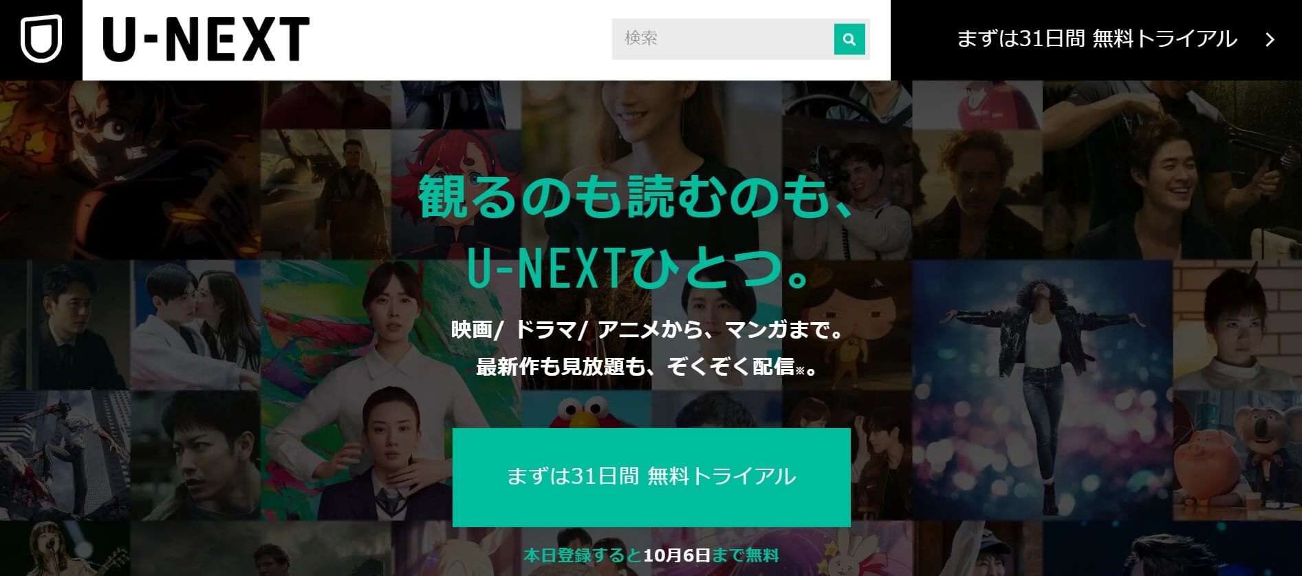 U-NEXTメイン画像