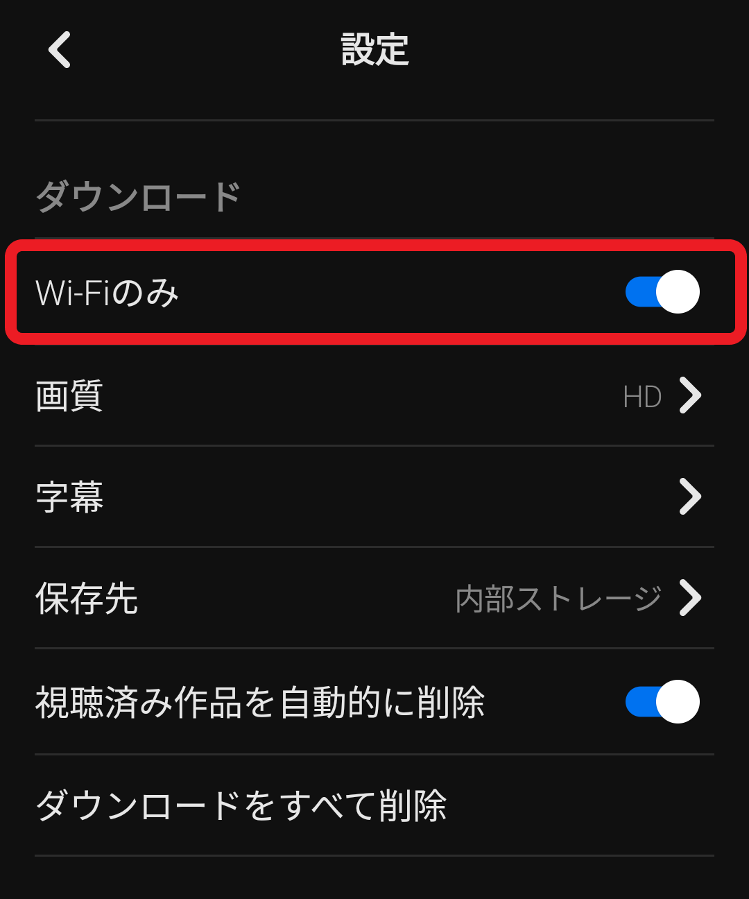 DMMTV_Wi-Fi接続時のみダウンロード