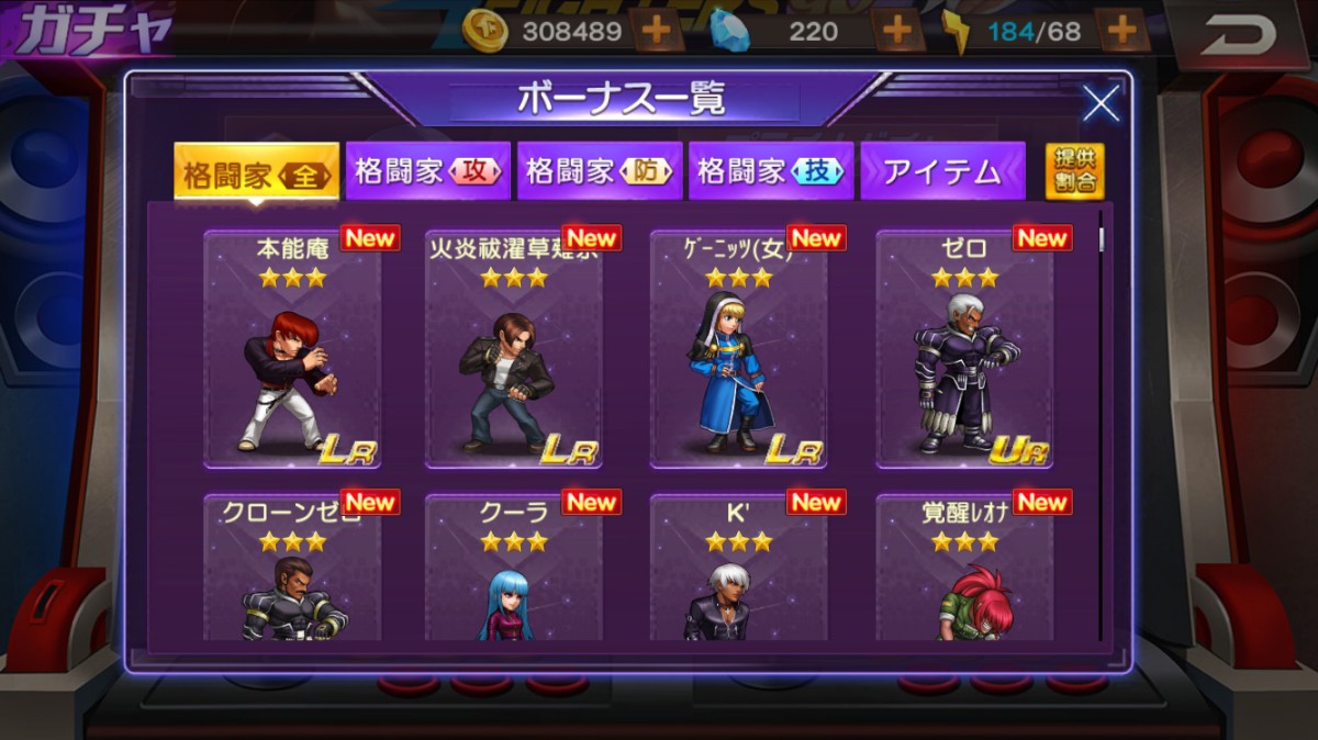 スマホアプリ_KOF98UMOL_リセマラ情報2