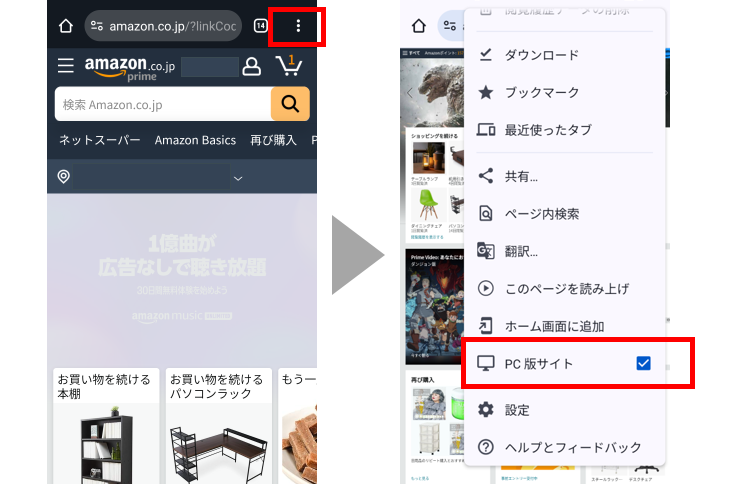 スマホからPCサイトに入る方法2