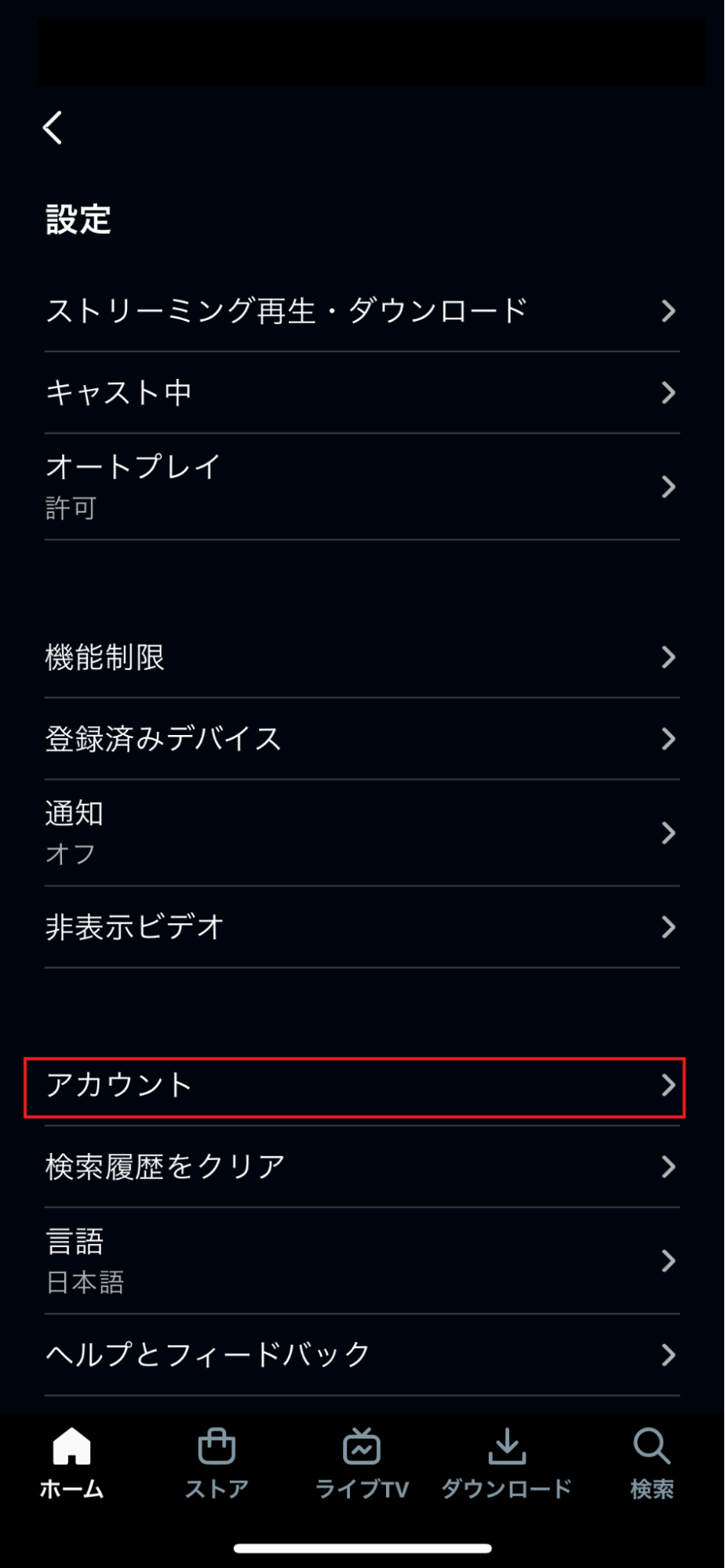 スマホアプリ(iOS/Android)で解約する手順_アプリ右上のアカウントアイコンを選択_設定画面で「アカウント」を選択