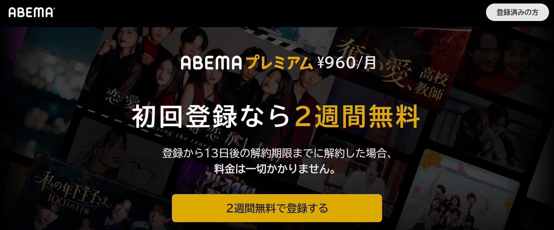 ABEMAプレミアムメイン画像