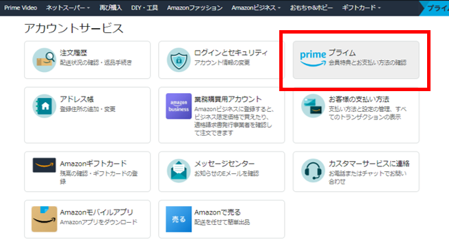 amazonショッピングサイトからの解約方法2