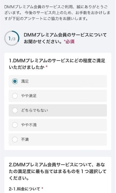 DMMTV_解約手順6_画像