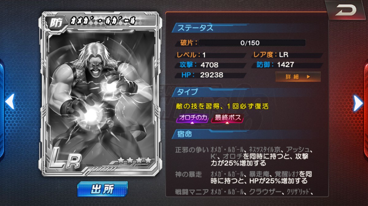 スマホアプリ_KOF98UMOL_オメガ・ルガール