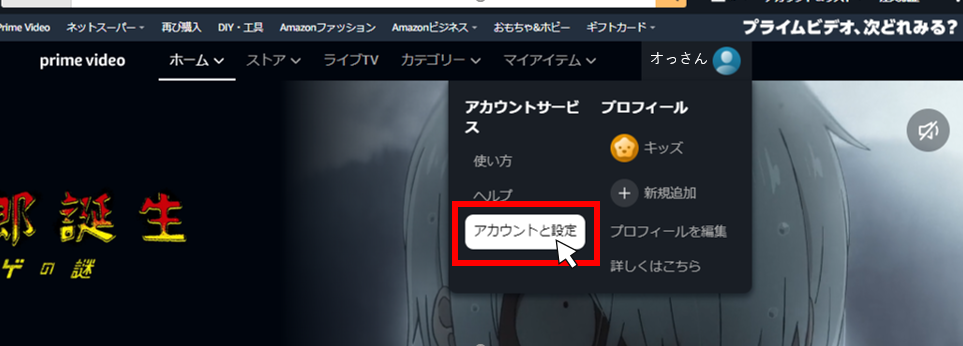 amazonチャンネルの解約方法1