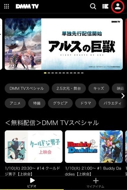 DMMTV_解約手順2_画像