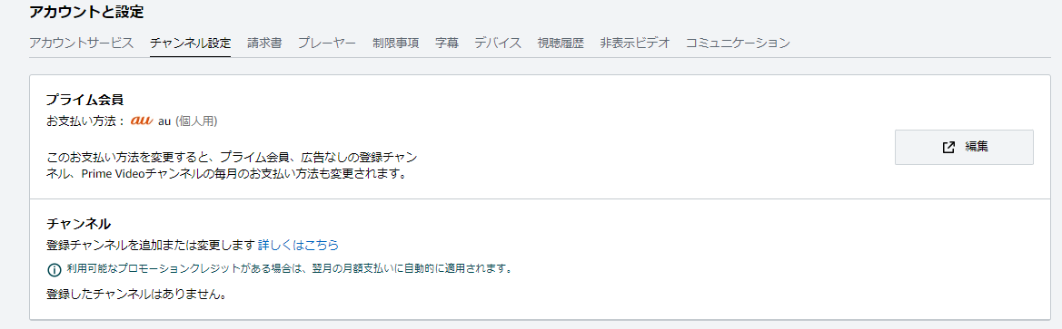 amazonチャンネルの解約方法4
