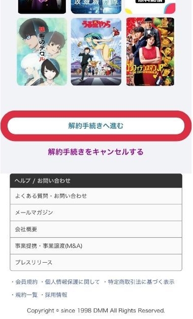 DMMTV_解約手順5_画像