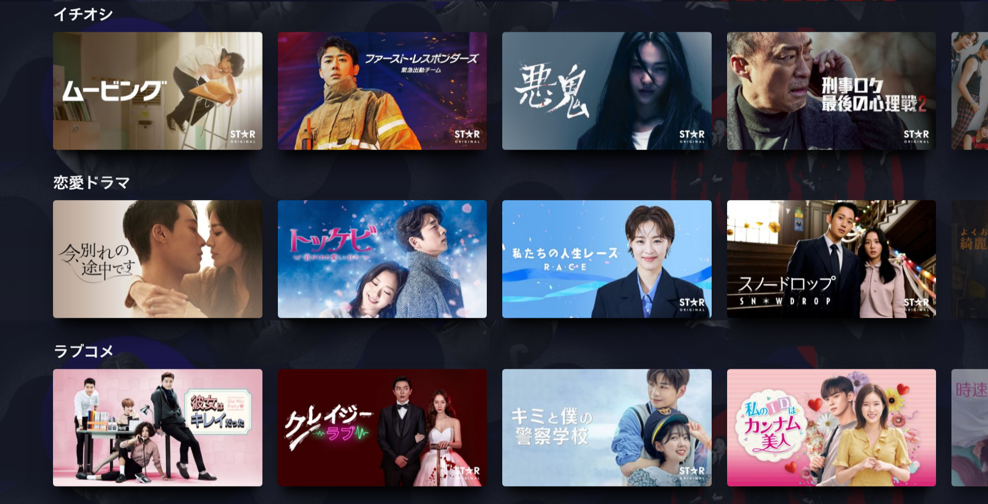 ディズニープラス韓国ドラマ配信作品の例