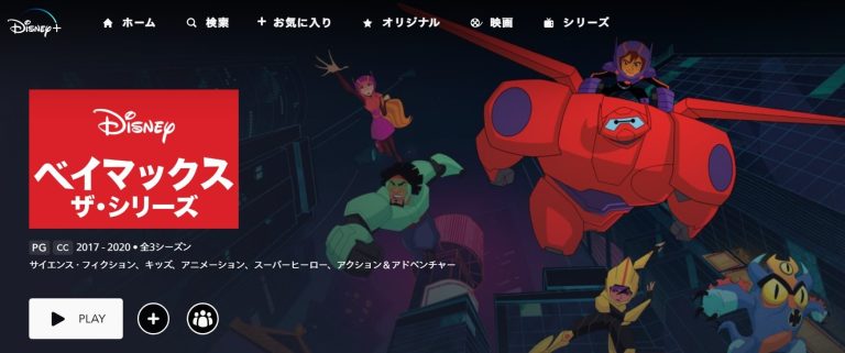 アニメ『ベイマックス ザ・シリーズ』メイン画像