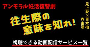 往生際の意味を知れ_配信_サムネイル