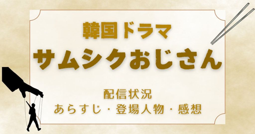 サムシクおじさん＿配信＿サムネイル