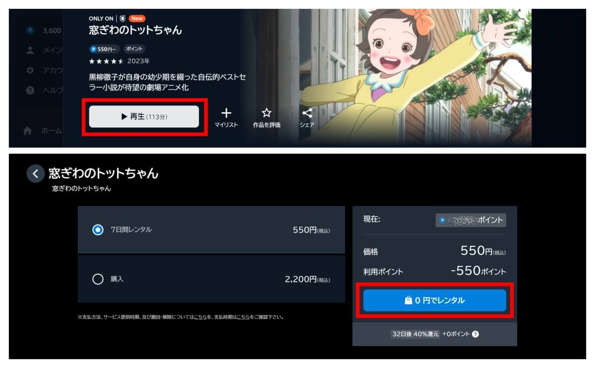 U-NEXT_購入・レンタル方法