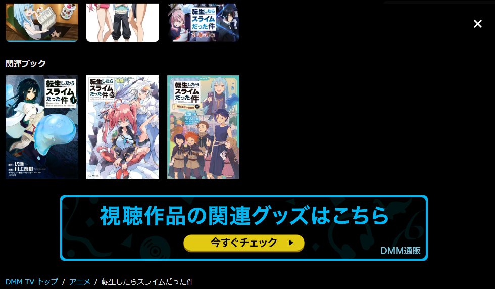 DMM TV_転スラ
